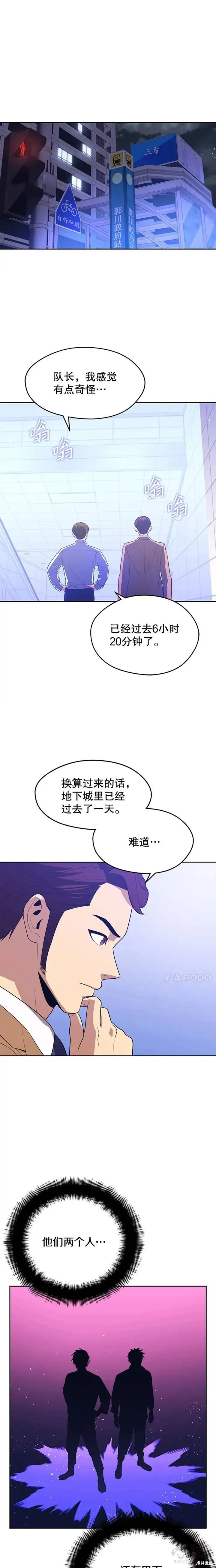 第15话 挑战4星地下城（3） 第8页