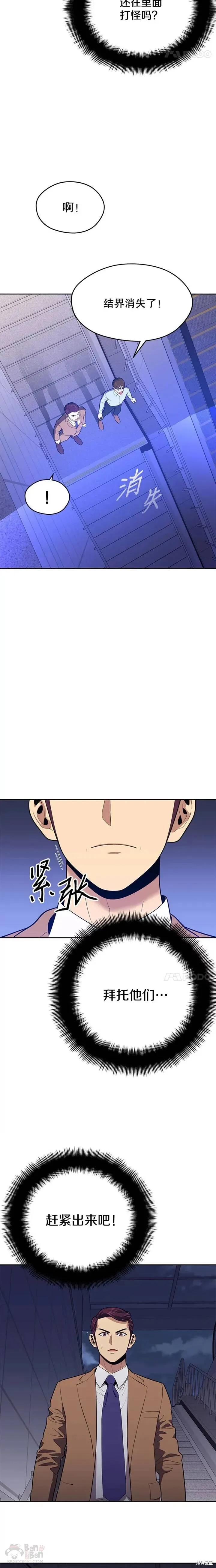 第15话 挑战4星地下城（3） 第9页