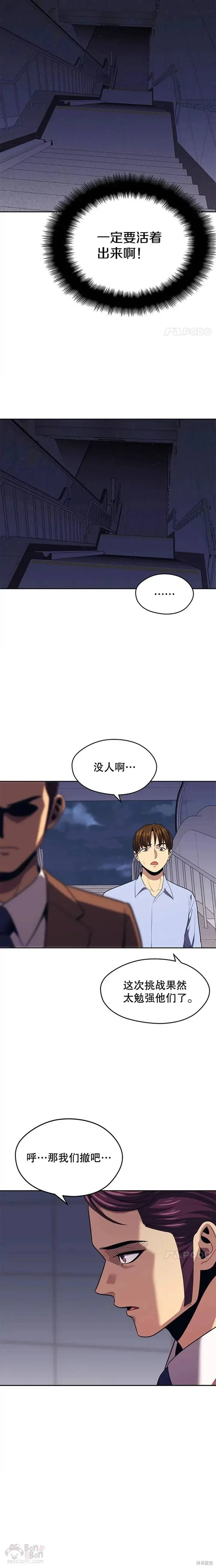 第15话 挑战4星地下城（3） 第10页