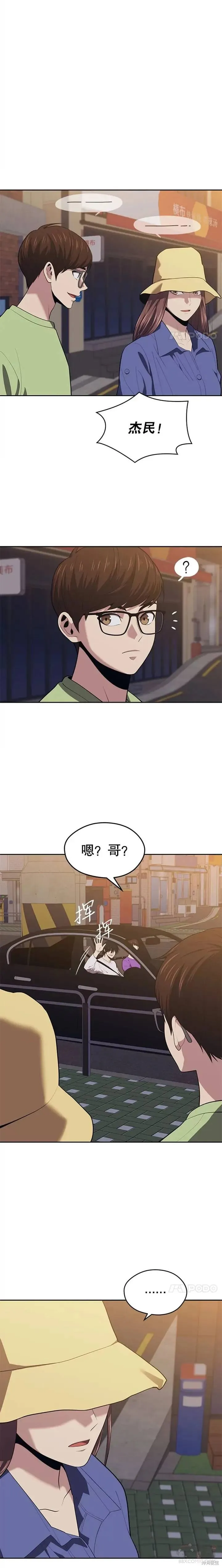 第15话 挑战4星地下城（3） 第14页