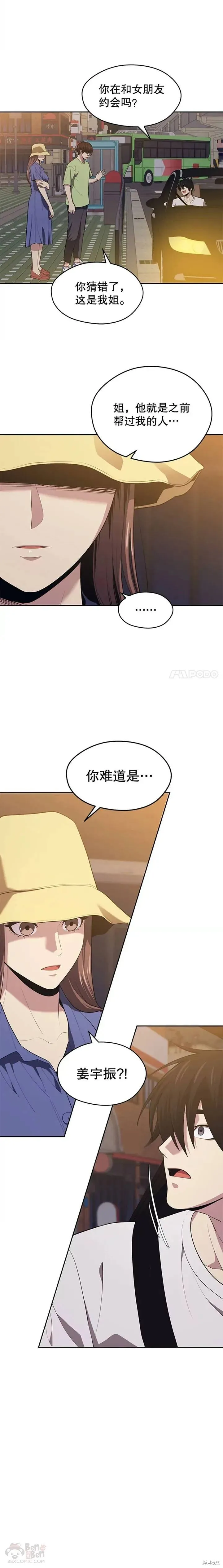 第15话 挑战4星地下城（3） 第15页