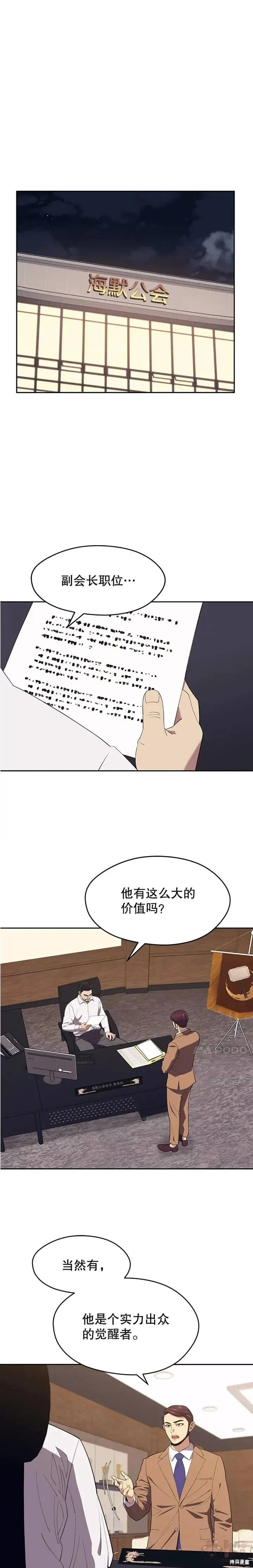 第15话 挑战4星地下城（3） 第16页