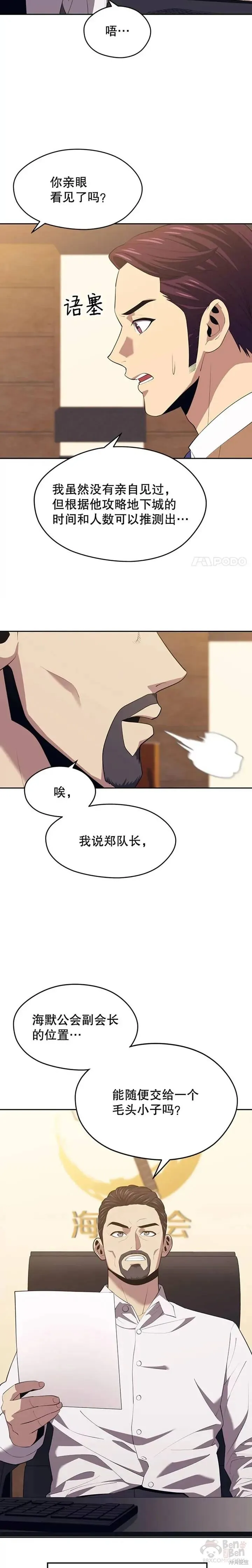 第15话 挑战4星地下城（3） 第17页