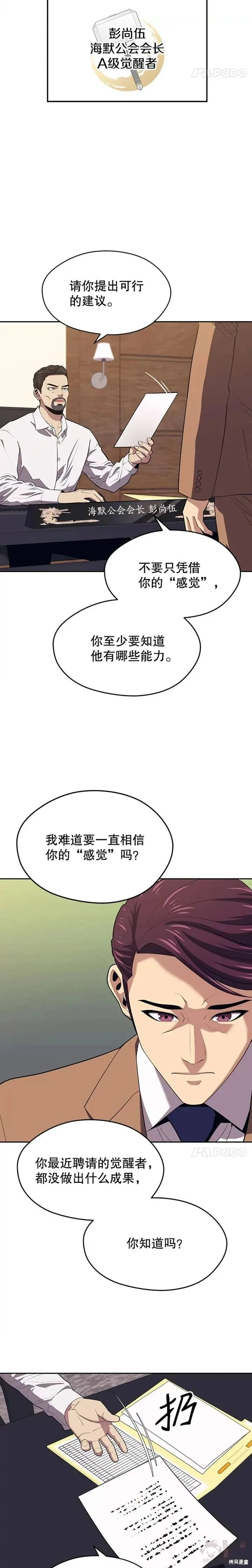 第15话 挑战4星地下城（3） 第18页