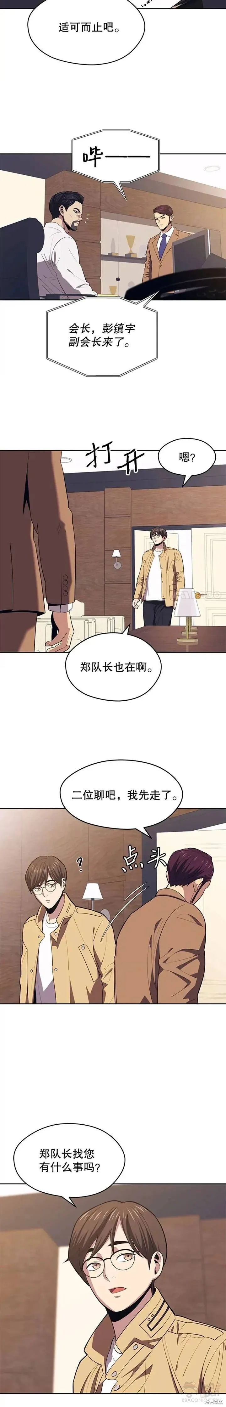第15话 挑战4星地下城（3） 第19页