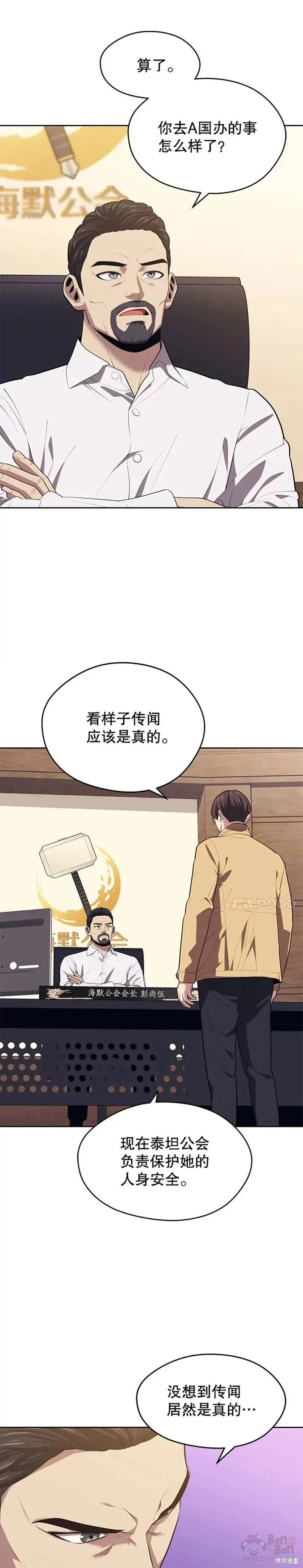第15话 挑战4星地下城（3） 第21页