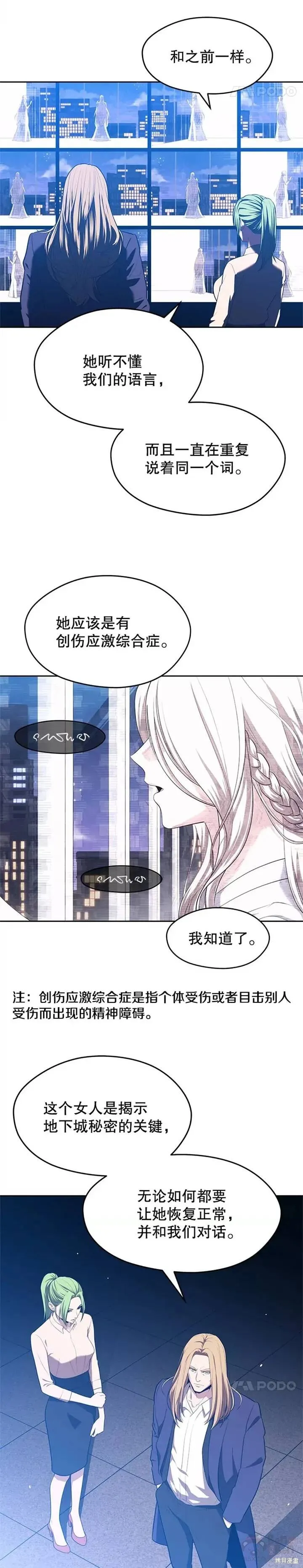 第15话 挑战4星地下城（3） 第23页