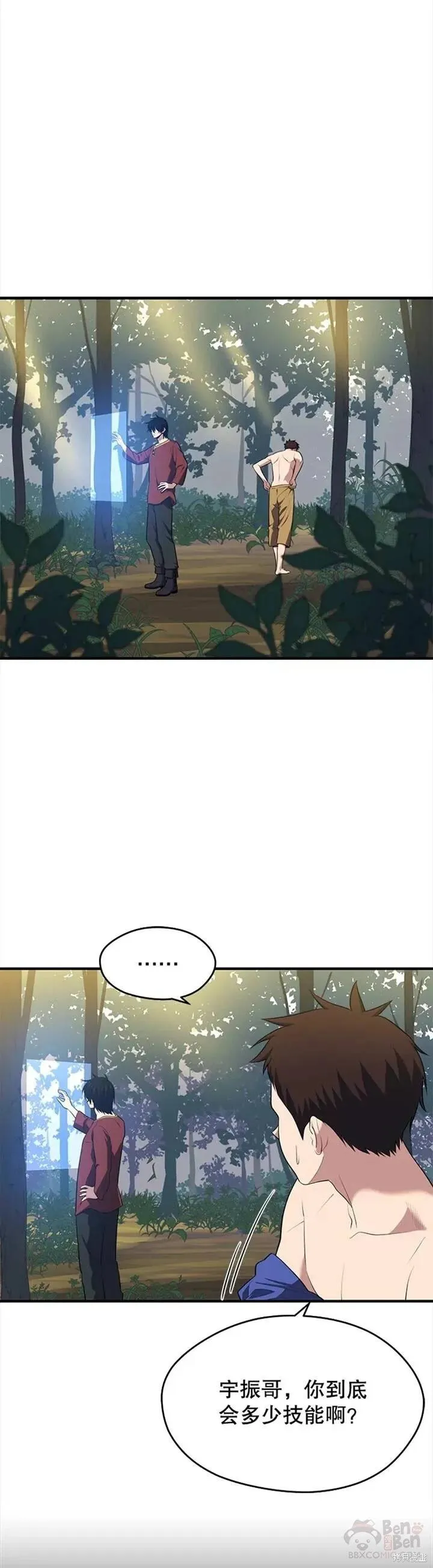 第14话 挑战4星地下城（2） 第1页