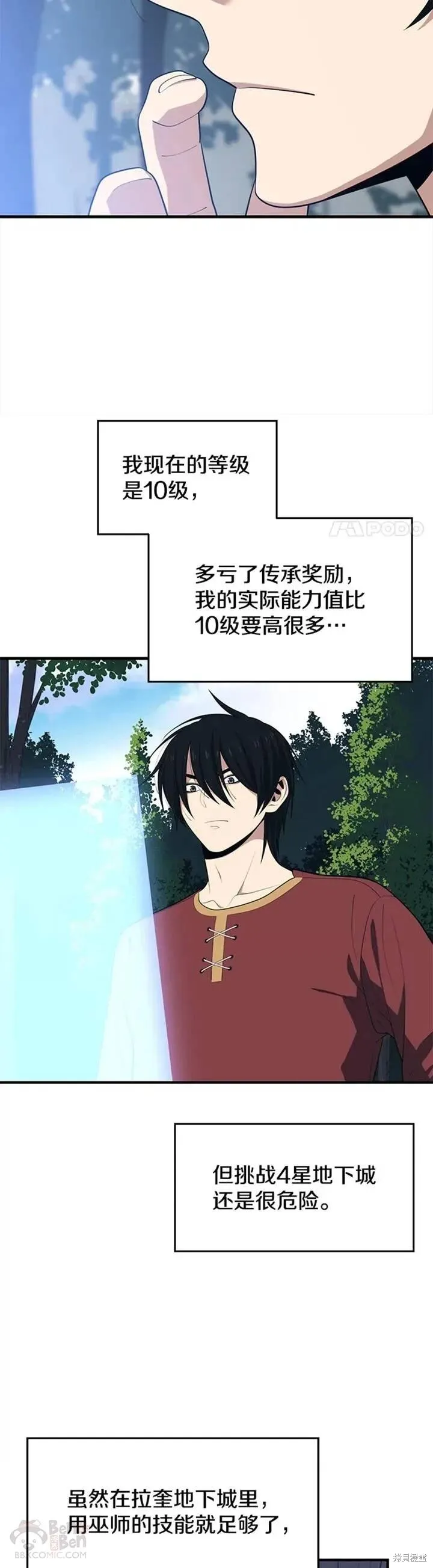 第14话 挑战4星地下城（2） 第3页