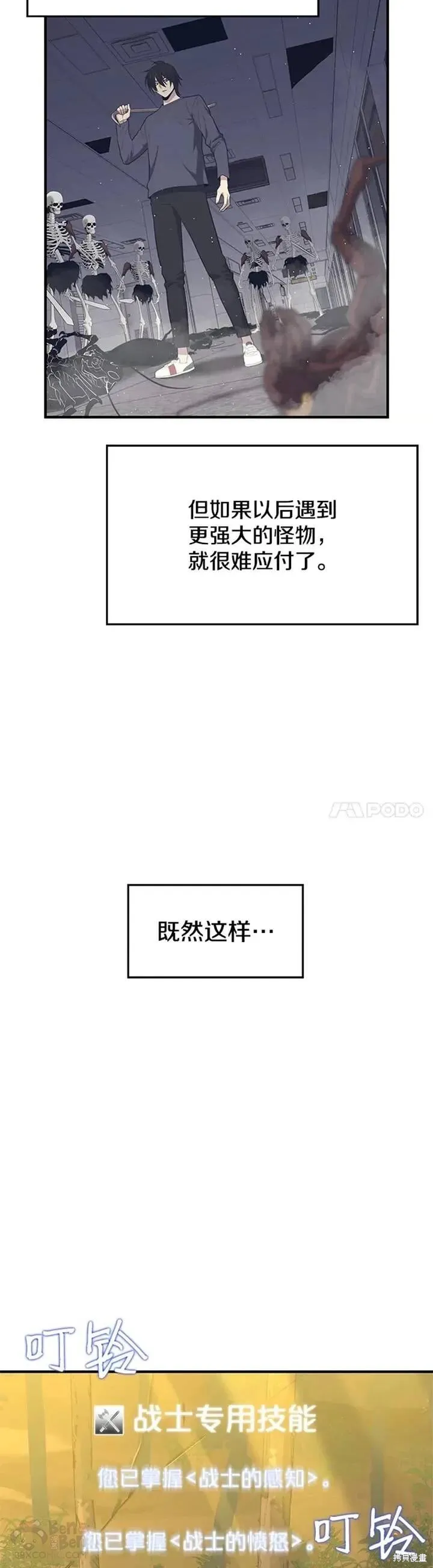 第14话 挑战4星地下城（2） 第4页