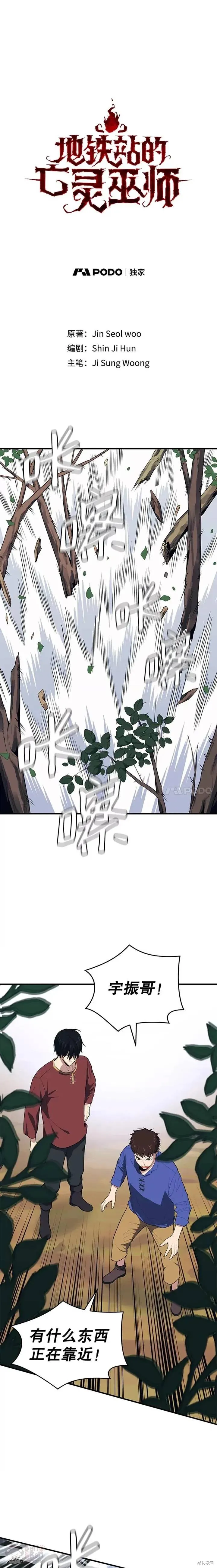 第14话 挑战4星地下城（2） 第6页
