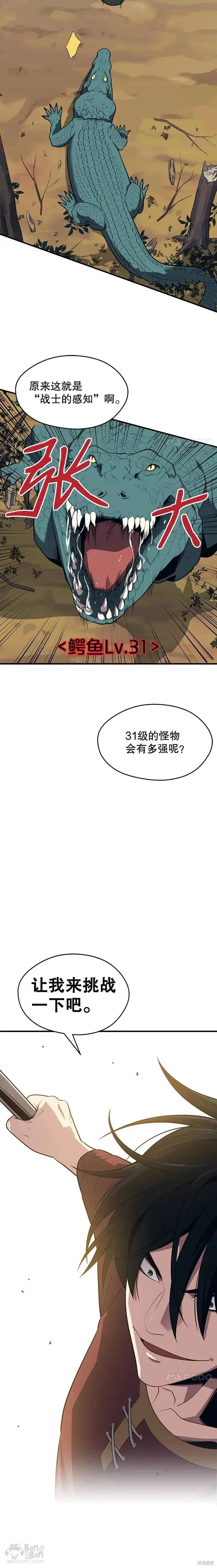 第14话 挑战4星地下城（2） 第8页