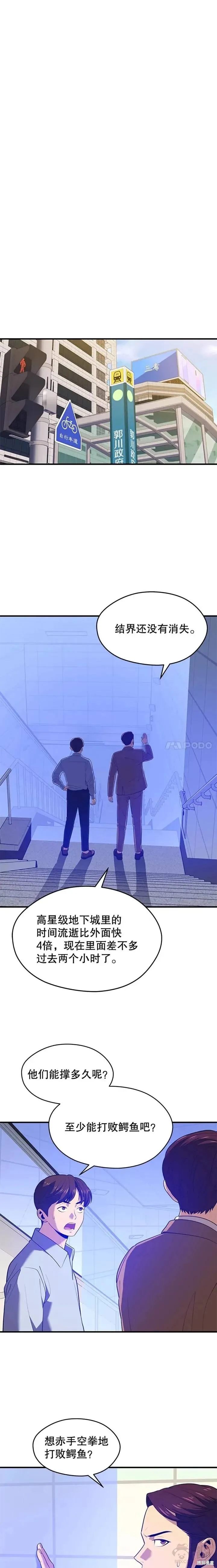 第14话 挑战4星地下城（2） 第9页