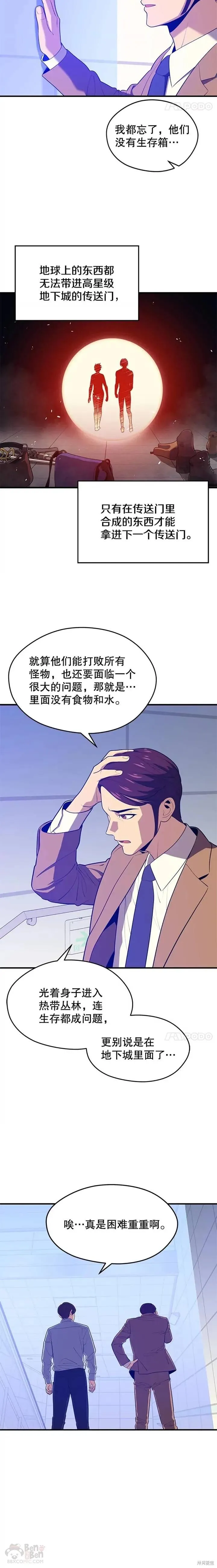 第14话 挑战4星地下城（2） 第10页