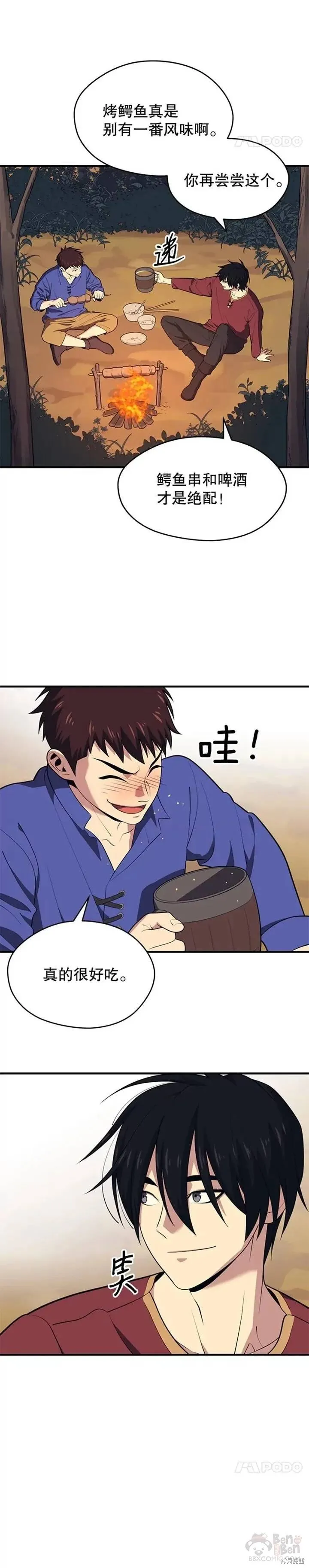 第14话 挑战4星地下城（2） 第12页