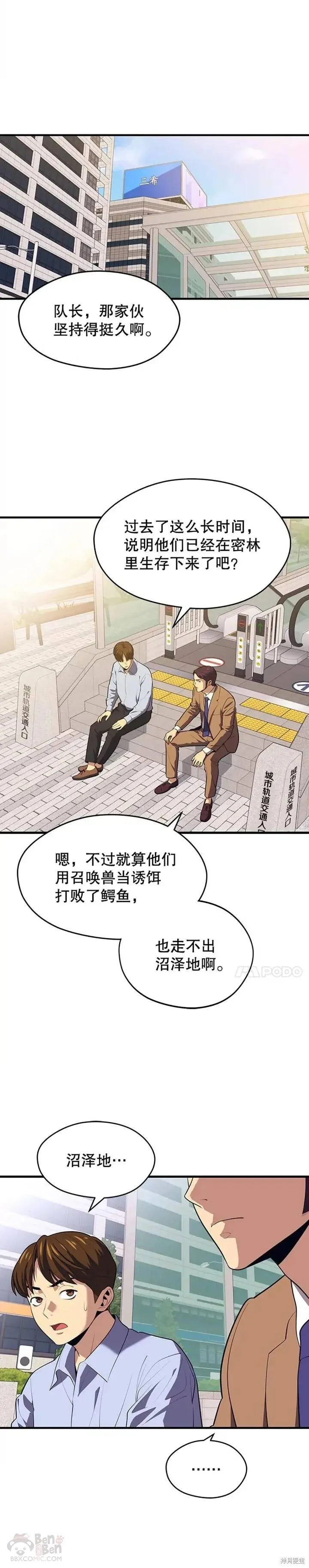 第14话 挑战4星地下城（2） 第13页