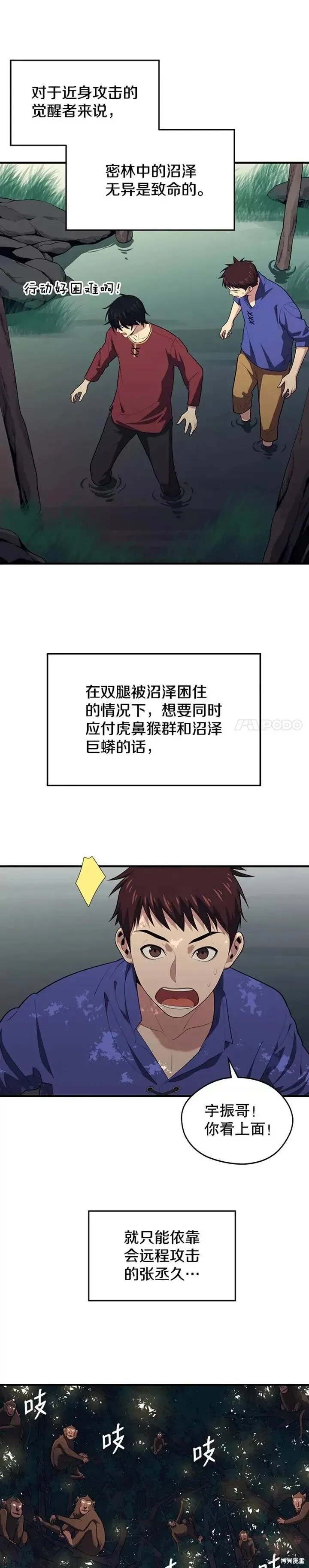 第14话 挑战4星地下城（2） 第14页