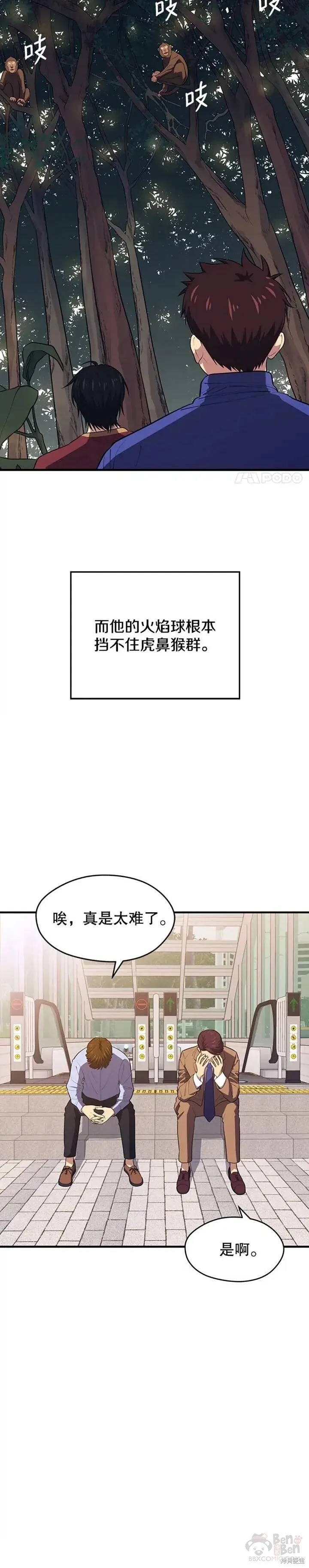 第14话 挑战4星地下城（2） 第15页