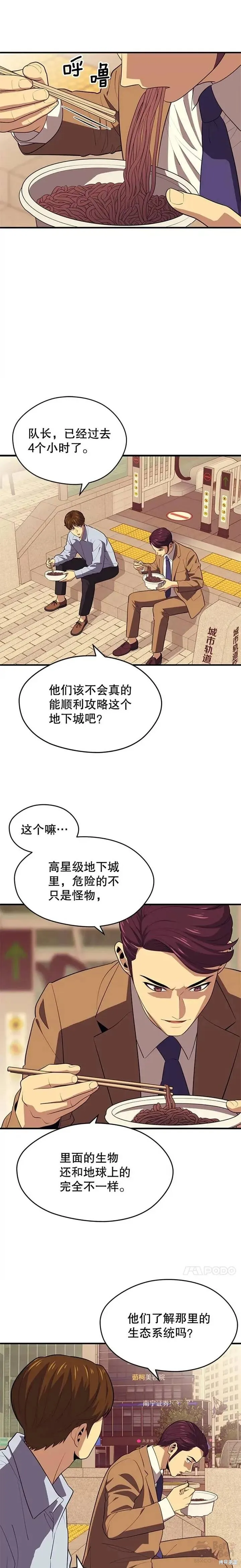 第14话 挑战4星地下城（2） 第18页