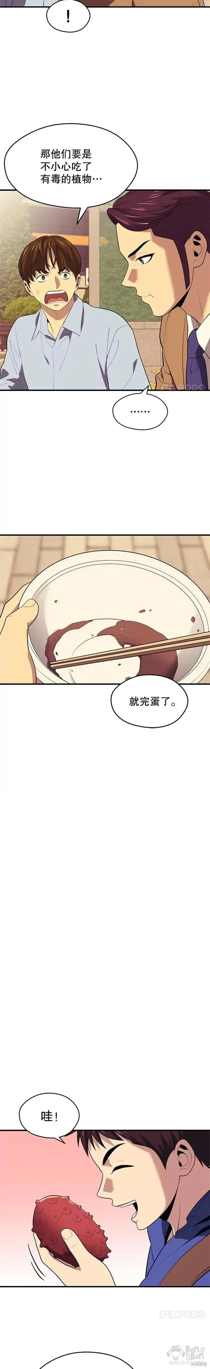第14话 挑战4星地下城（2） 第19页