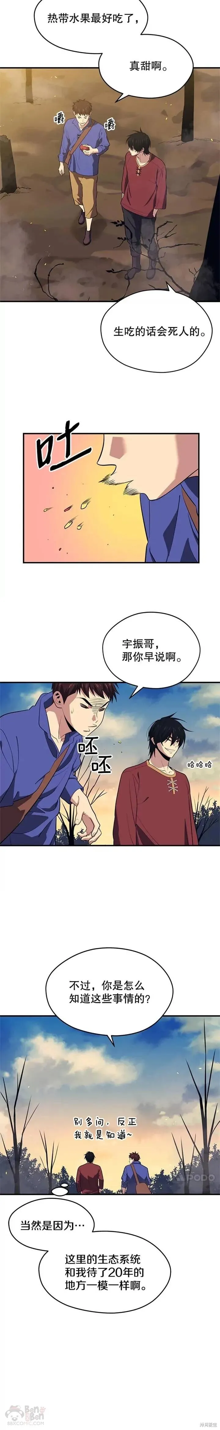 第14话 挑战4星地下城（2） 第20页