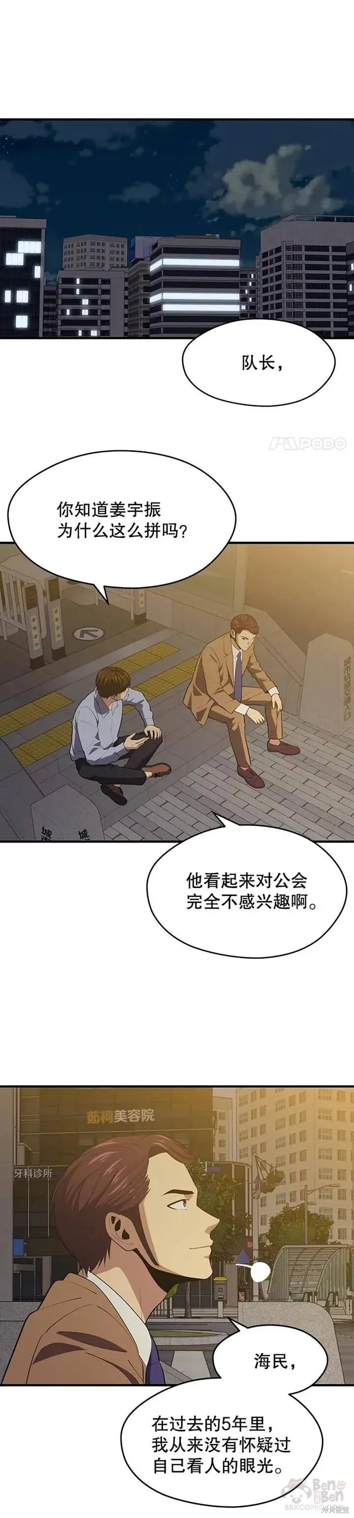 第14话 挑战4星地下城（2） 第21页