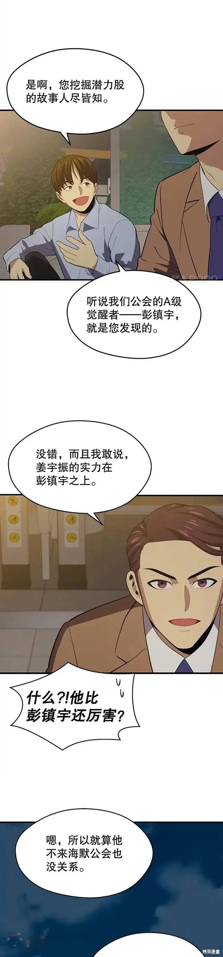 第14话 挑战4星地下城（2） 第22页