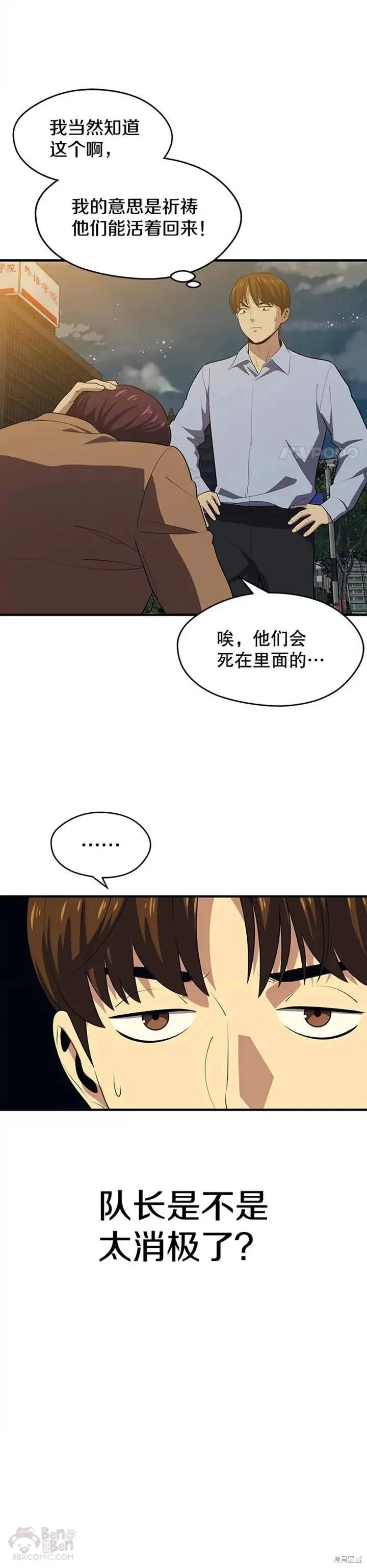 第14话 挑战4星地下城（2） 第25页