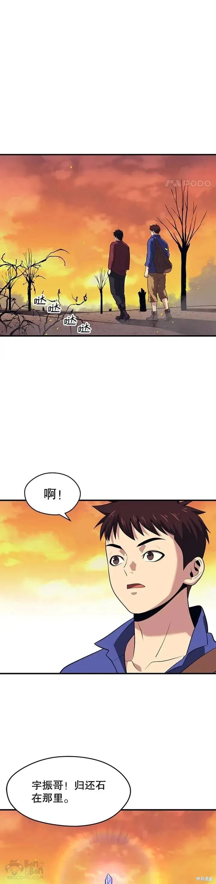 第14话 挑战4星地下城（2） 第26页