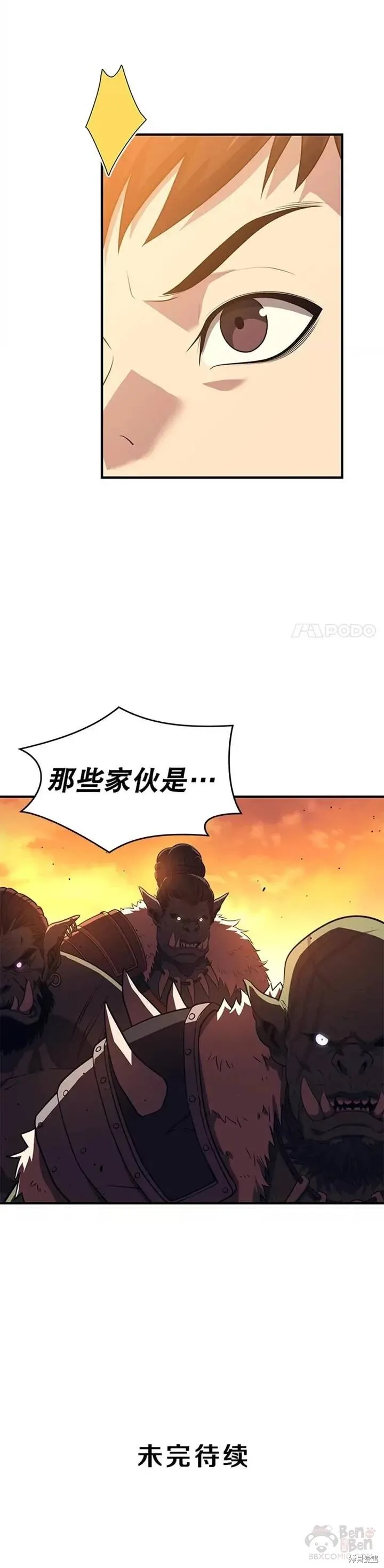 第14话 挑战4星地下城（2） 第30页