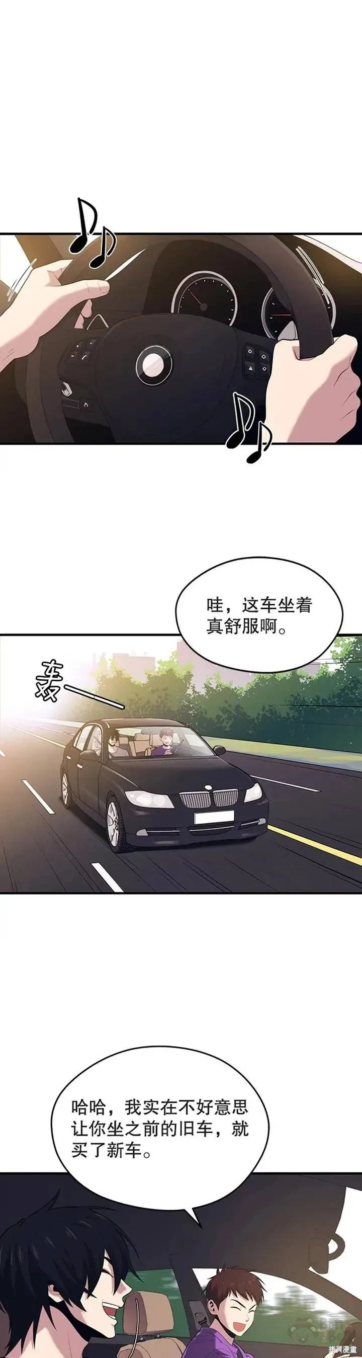 第13话 挑战4星地下城（1） 第1页