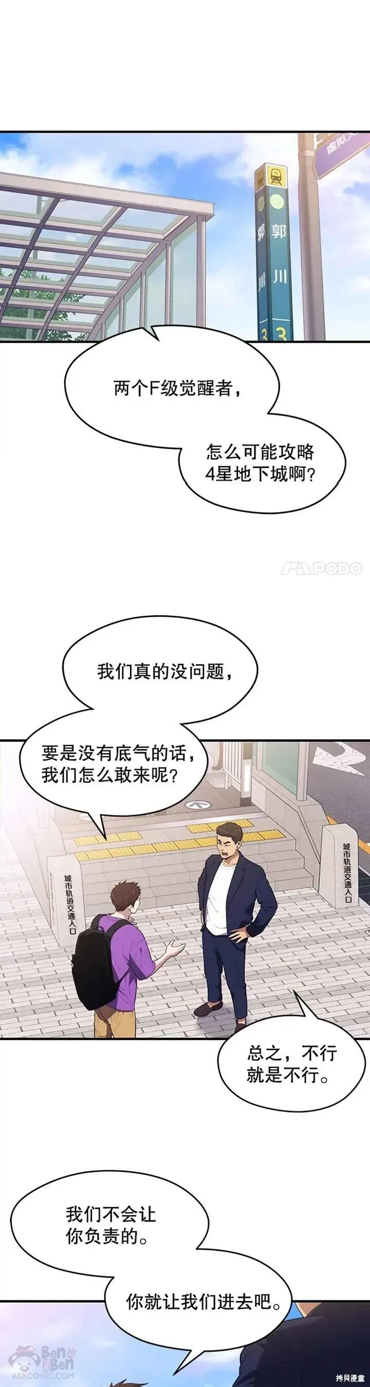 第13话 挑战4星地下城（1） 第4页