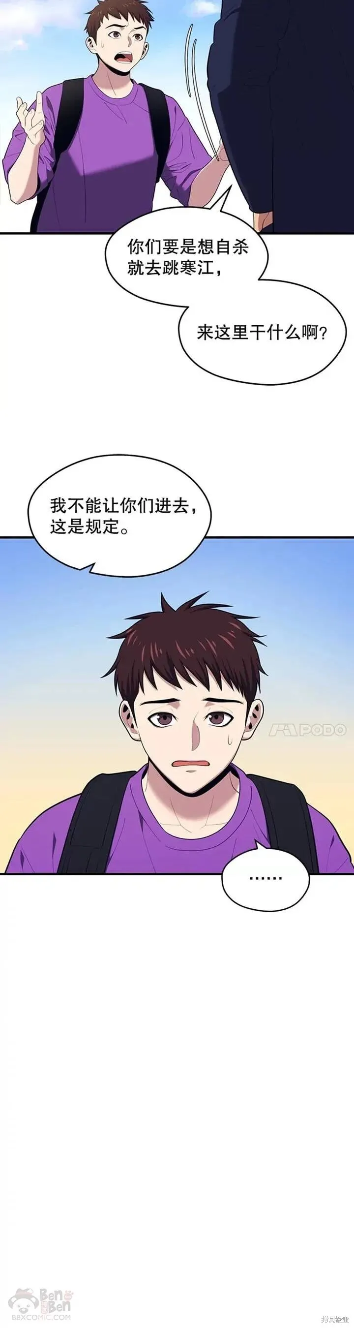 第13话 挑战4星地下城（1） 第5页