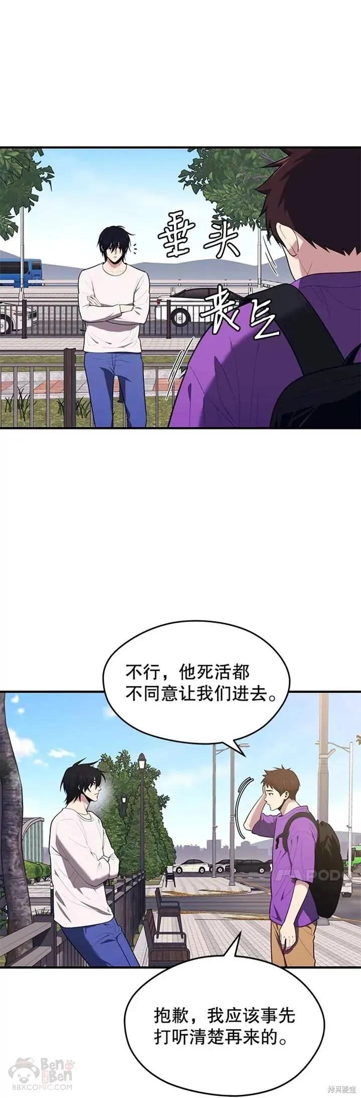 第13话 挑战4星地下城（1） 第6页