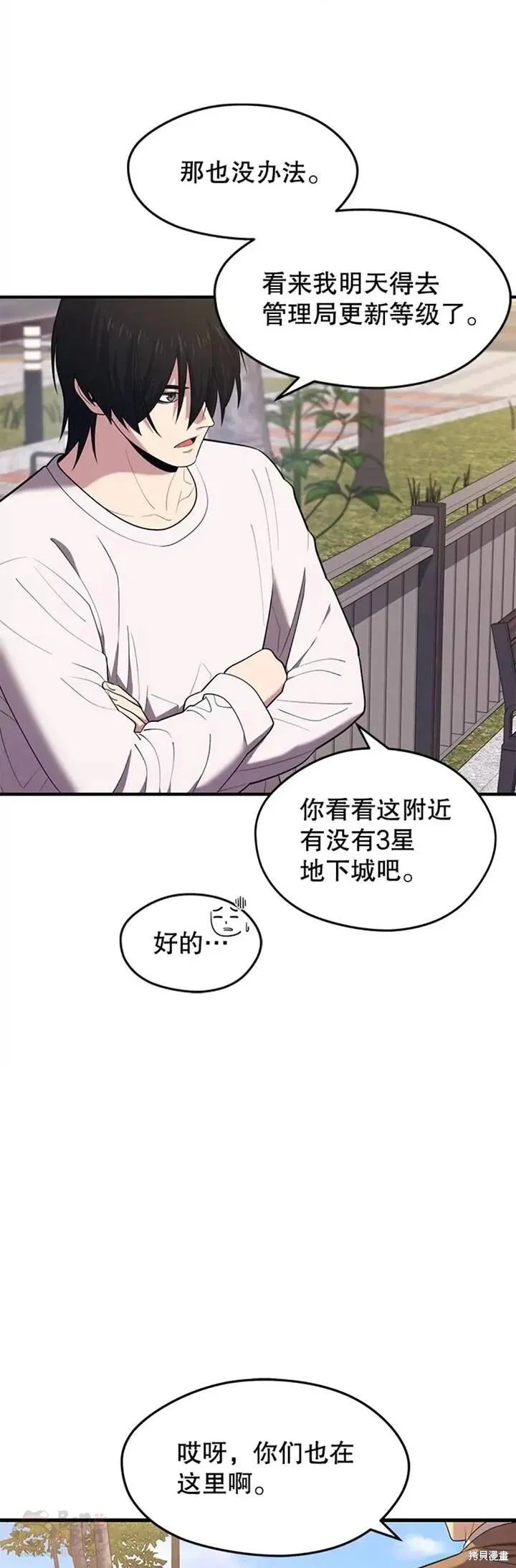 第13话 挑战4星地下城（1） 第7页