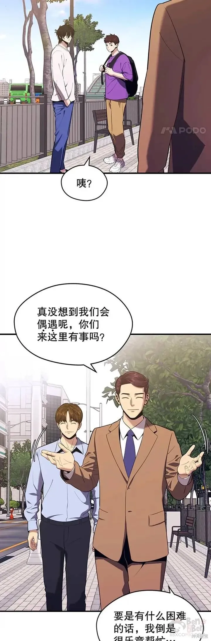 第13话 挑战4星地下城（1） 第8页