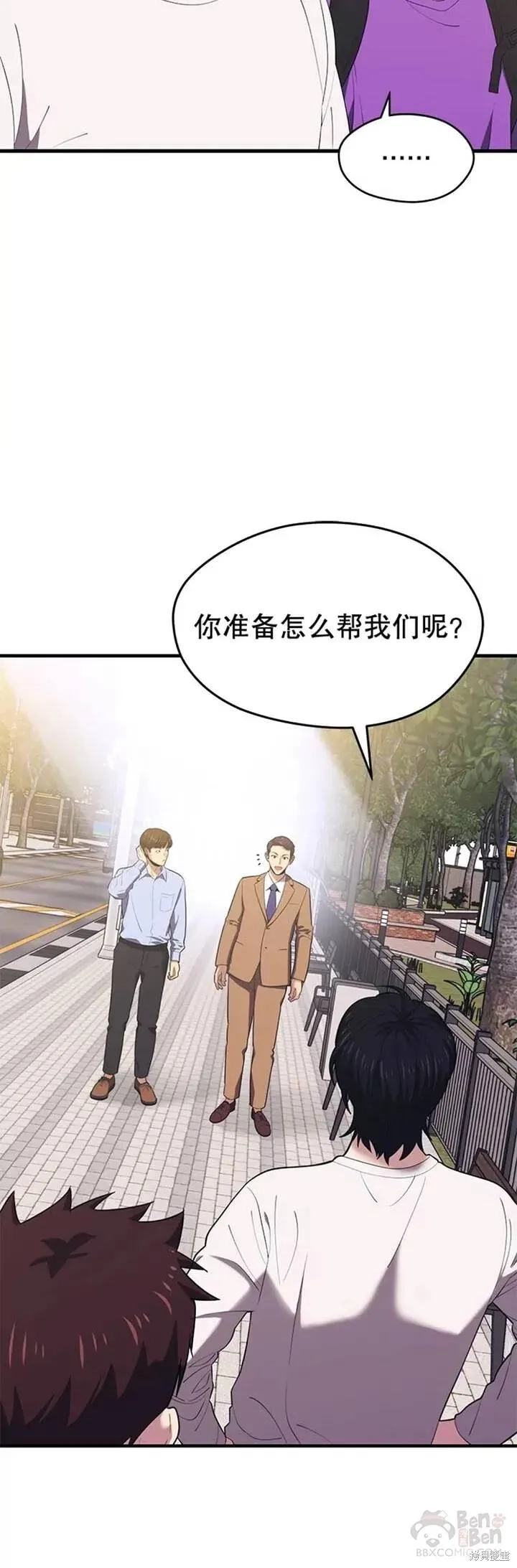 第13话 挑战4星地下城（1） 第10页