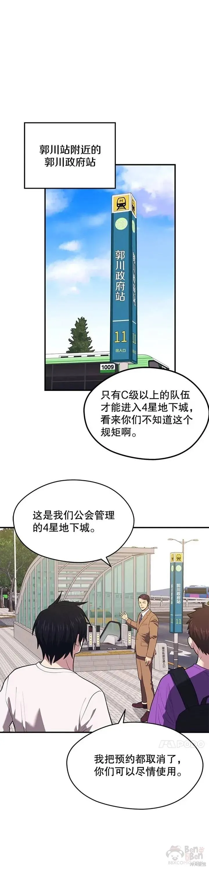 第13话 挑战4星地下城（1） 第11页