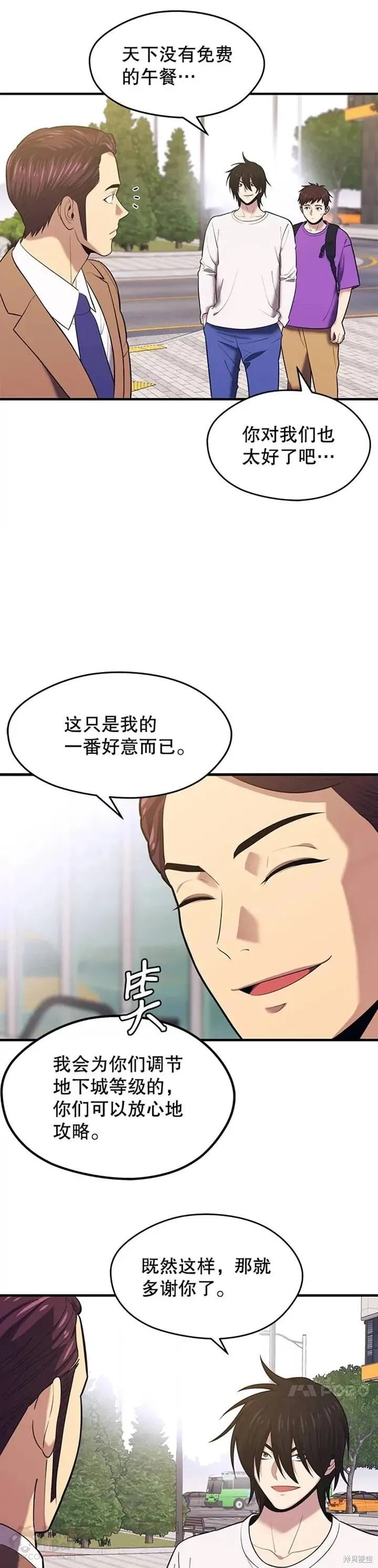 第13话 挑战4星地下城（1） 第12页