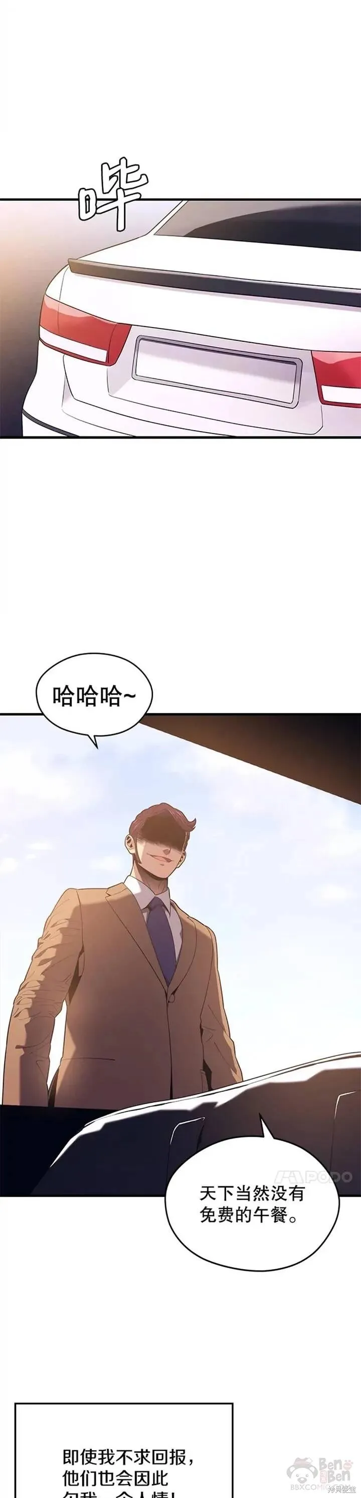 第13话 挑战4星地下城（1） 第14页