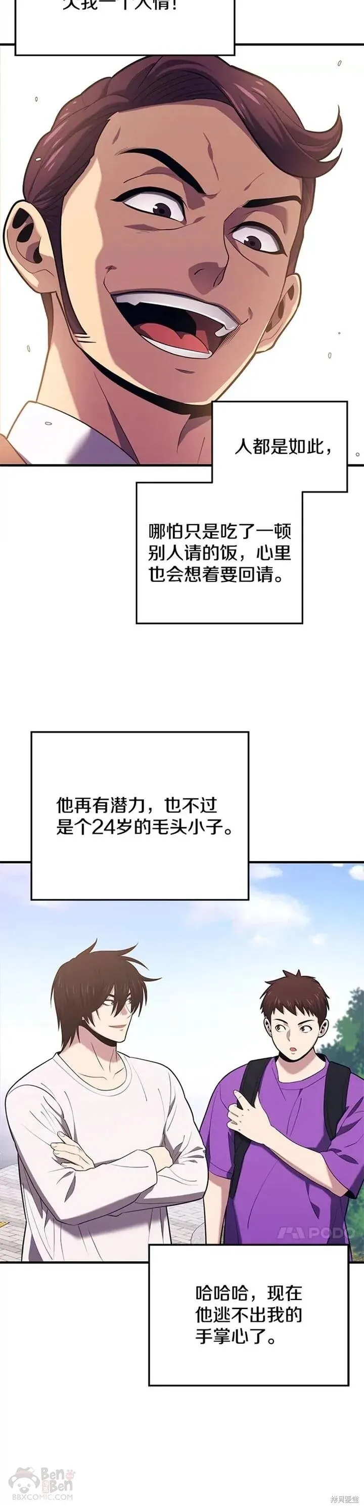 第13话 挑战4星地下城（1） 第15页