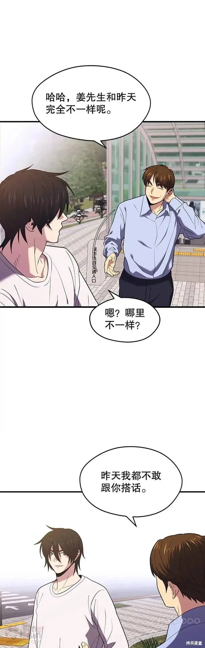 第13话 挑战4星地下城（1） 第16页