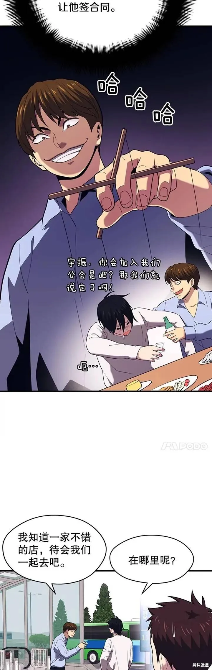 第13话 挑战4星地下城（1） 第19页