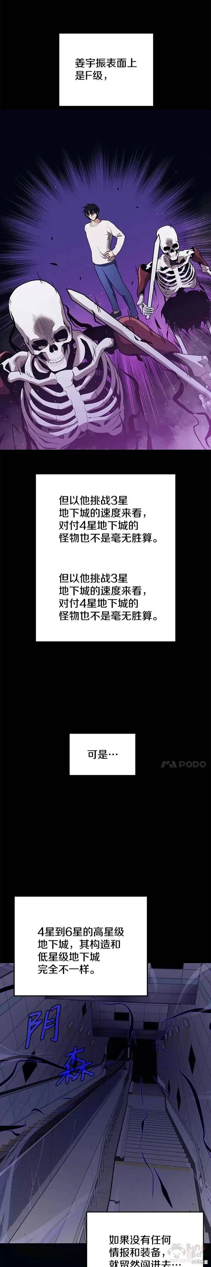 第13话 挑战4星地下城（1） 第24页