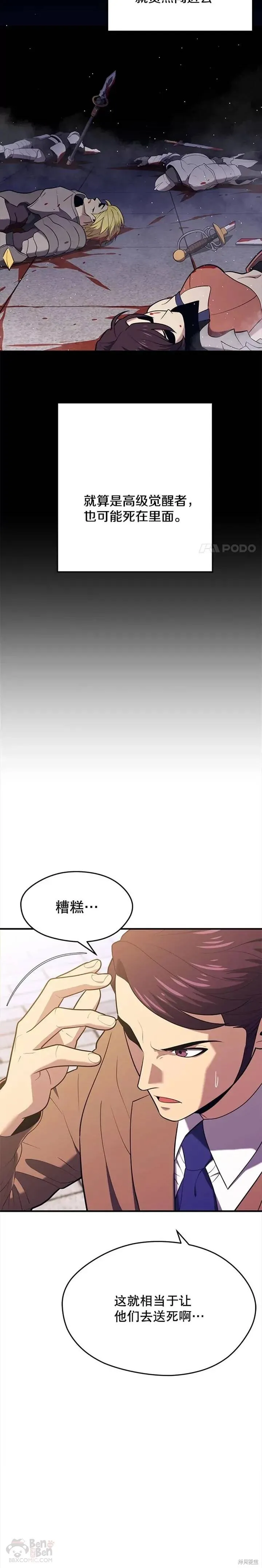 第13话 挑战4星地下城（1） 第25页