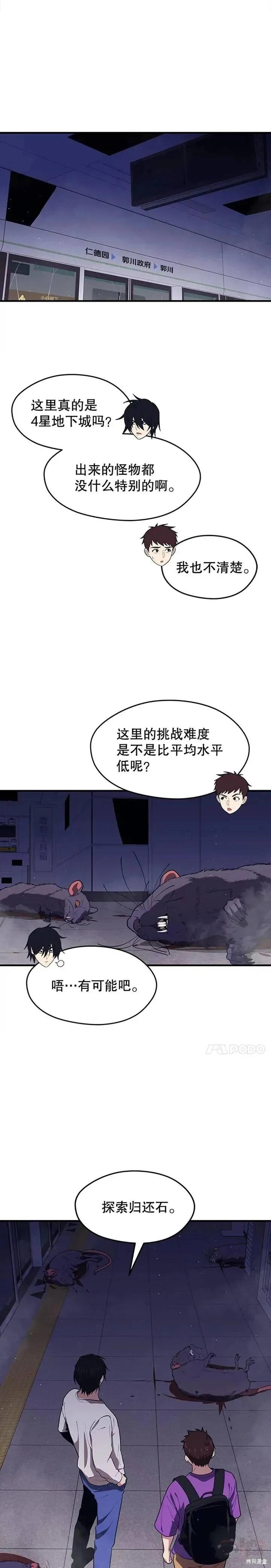 第13话 挑战4星地下城（1） 第26页