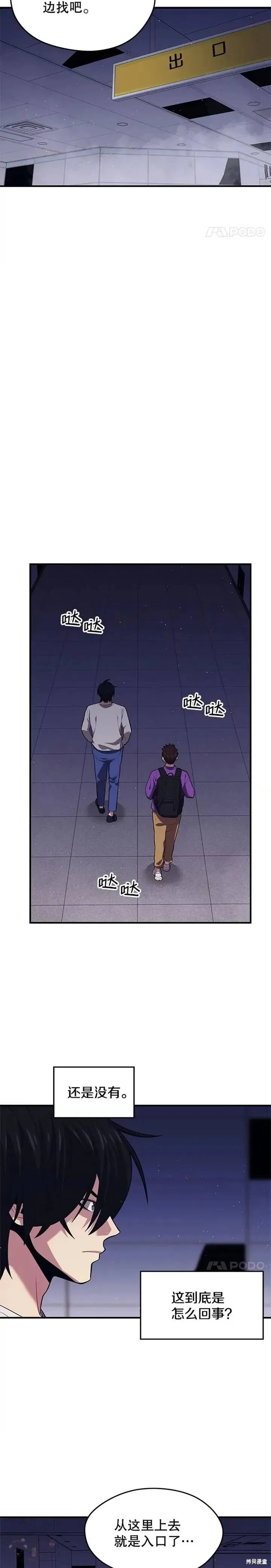 第13话 挑战4星地下城（1） 第28页