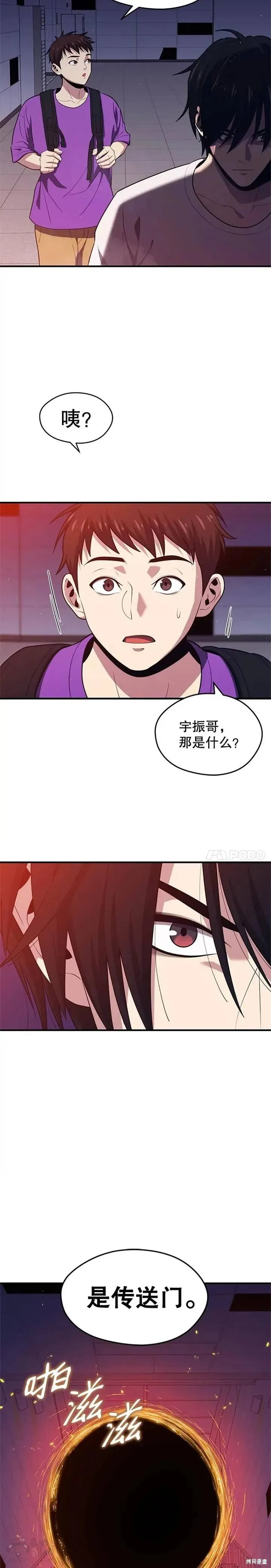 第13话 挑战4星地下城（1） 第29页