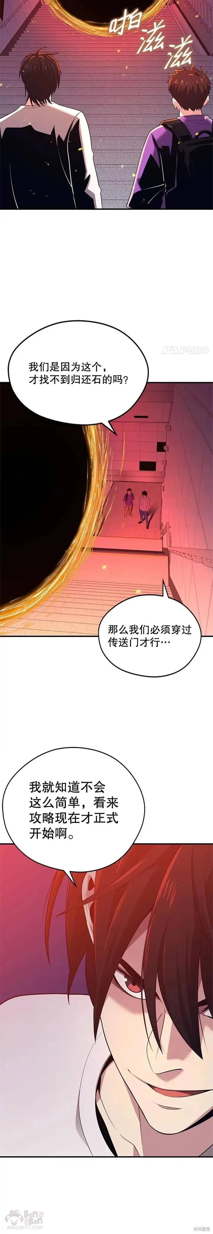 第13话 挑战4星地下城（1） 第30页