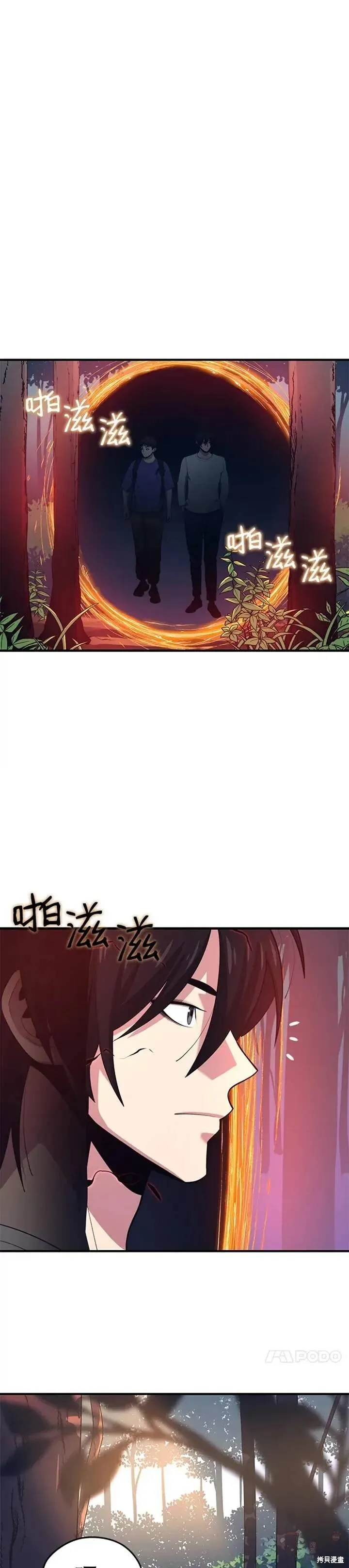 第13话 挑战4星地下城（1） 第31页